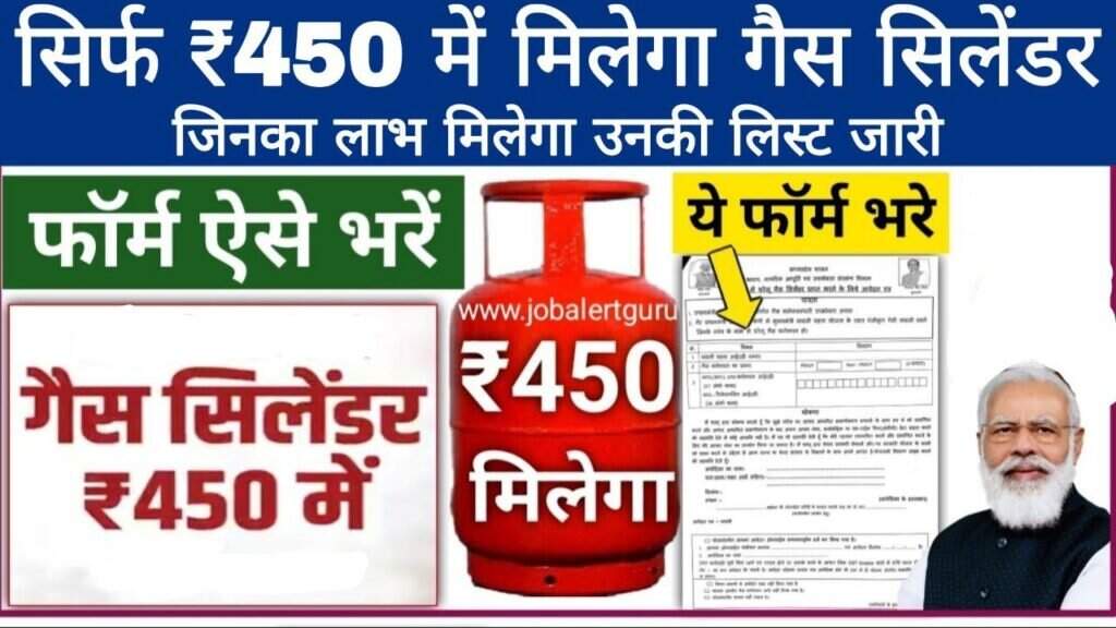 Gas Cylinder : गैस सिलेंडर अब सिर्फ ₹450 में, सरकार ने घोषणा की
