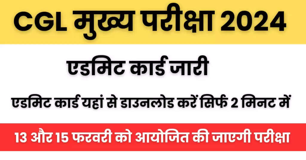 CGL Main Exam : ओएसएससी ने सीजीएल मुख्य परीक्षा 2022 के लिए परीक्षा कार्यक्रम जारी किया, यहां नोटिस देखें