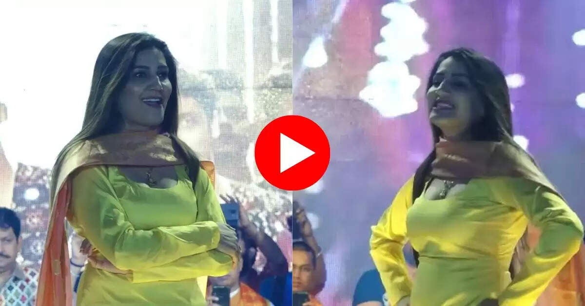 Sapna Choudhary : महफिल में ठुमके लगाते हुए अचानक ठहर गईं सपना, वीडियो वायरल