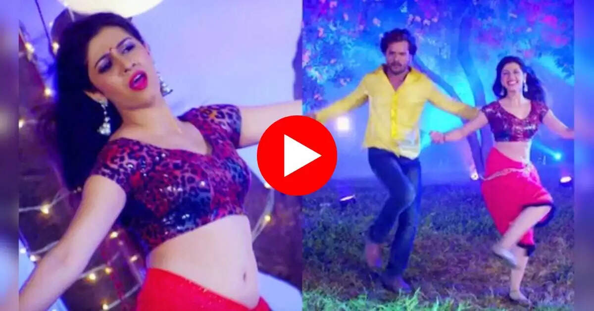 Bhojpuri Video : खेसारी और ममता के रोमांटिक डांस ने इंटरनेट का पारा किया गर्म, लोग हुए बेहाल
