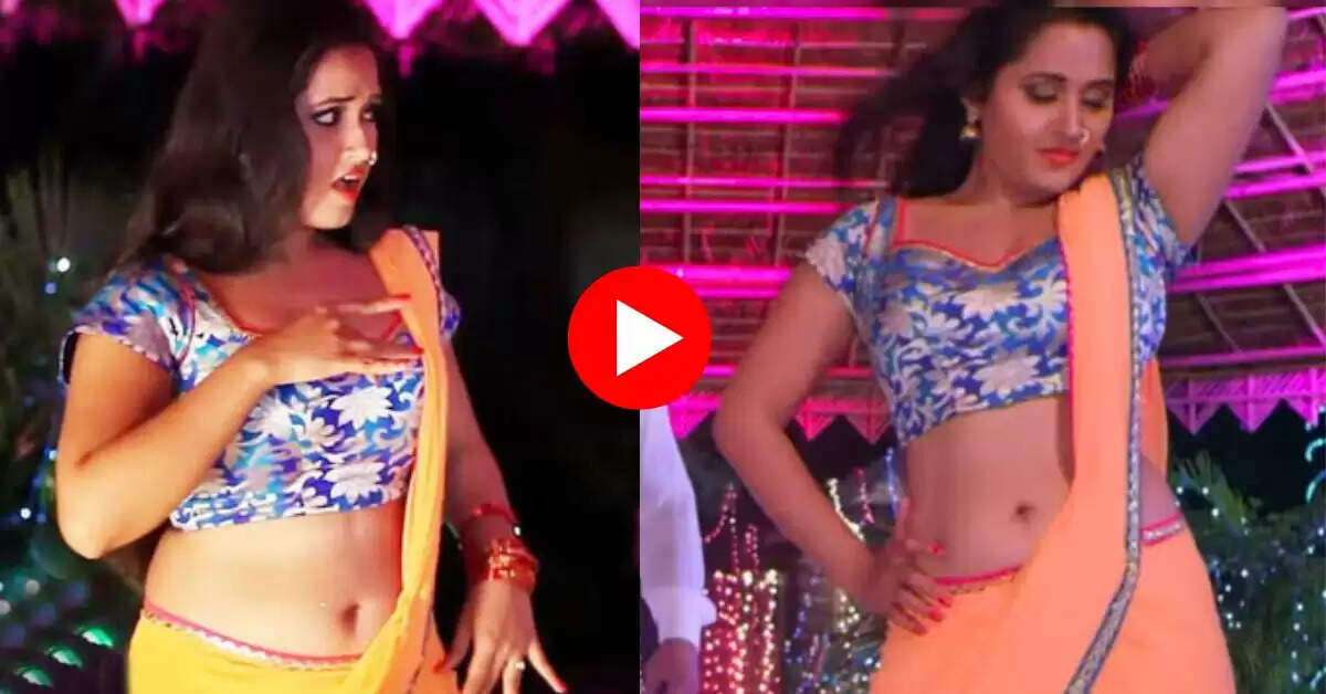 Kajal Raghwani ने पवन सिंह संग लगाए ठुमके, मूव्ज देख ठहरी फैंस की नजरें