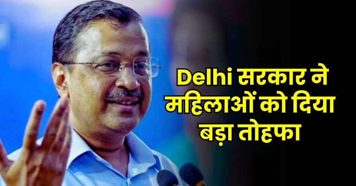 Delhi सरकार ने महिलाओं को दिया बड़ा तोहफा, मुख्यमंत्री महिला सम्मान योजना के रजिस्ट्रेशन हुए शुरू