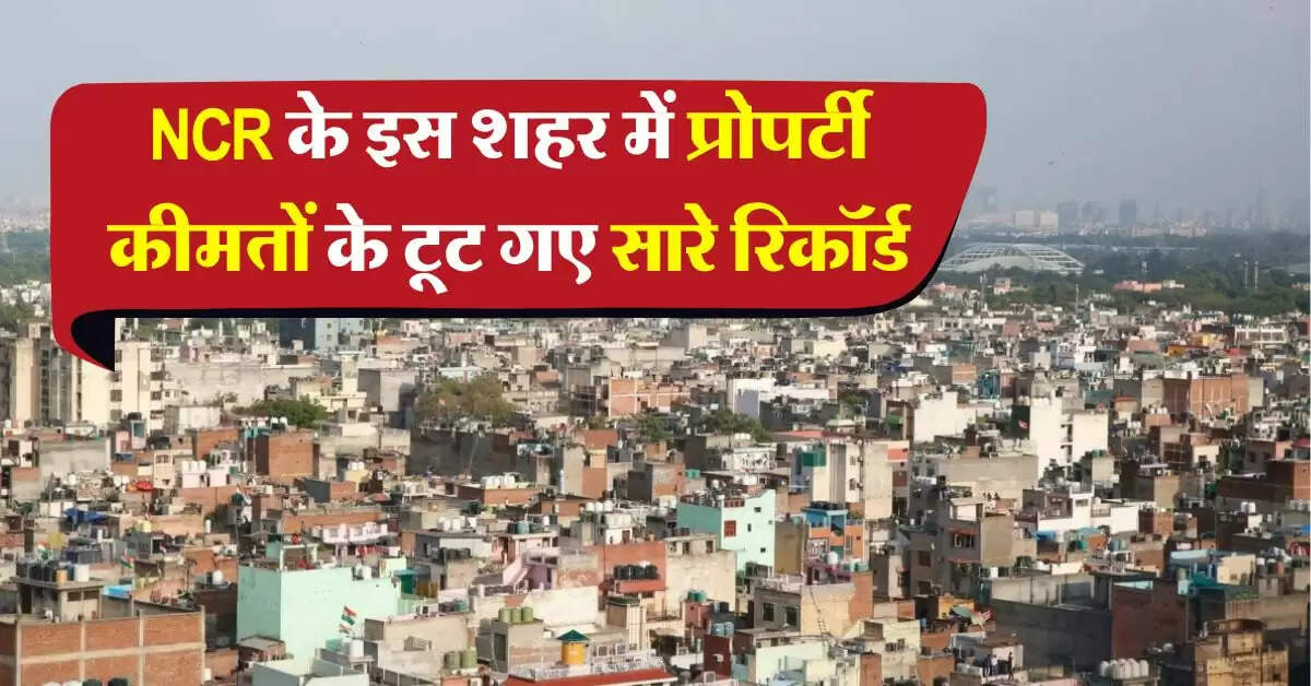NCR : ग्रेटर नोयडा में प्रोपर्टी रेट