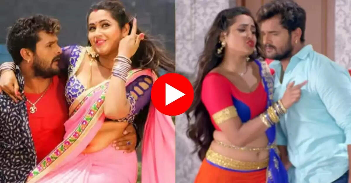Bhojpuri Dance Video : काजल राघवानी हुई रोमांटिक, खेसारी से बोली 'डाल दे केवाड़ी में किल्ली' 