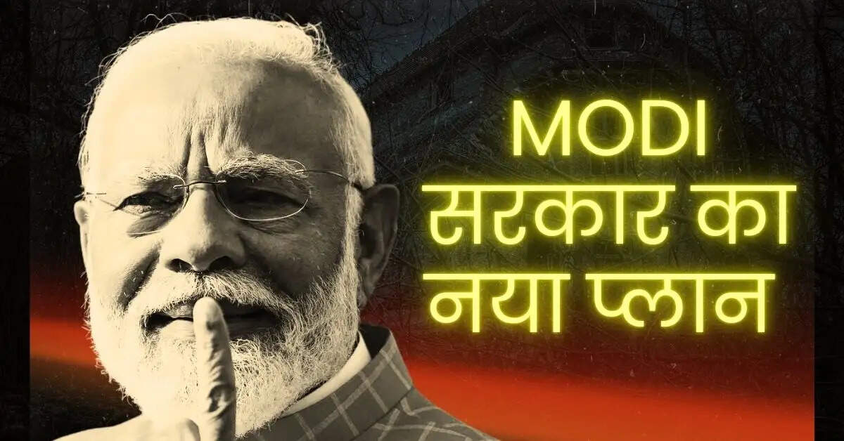Modi सरकार का नया प्लान, PF कंट्रीब्यूशन में बड़े बदलाव की तैयारी