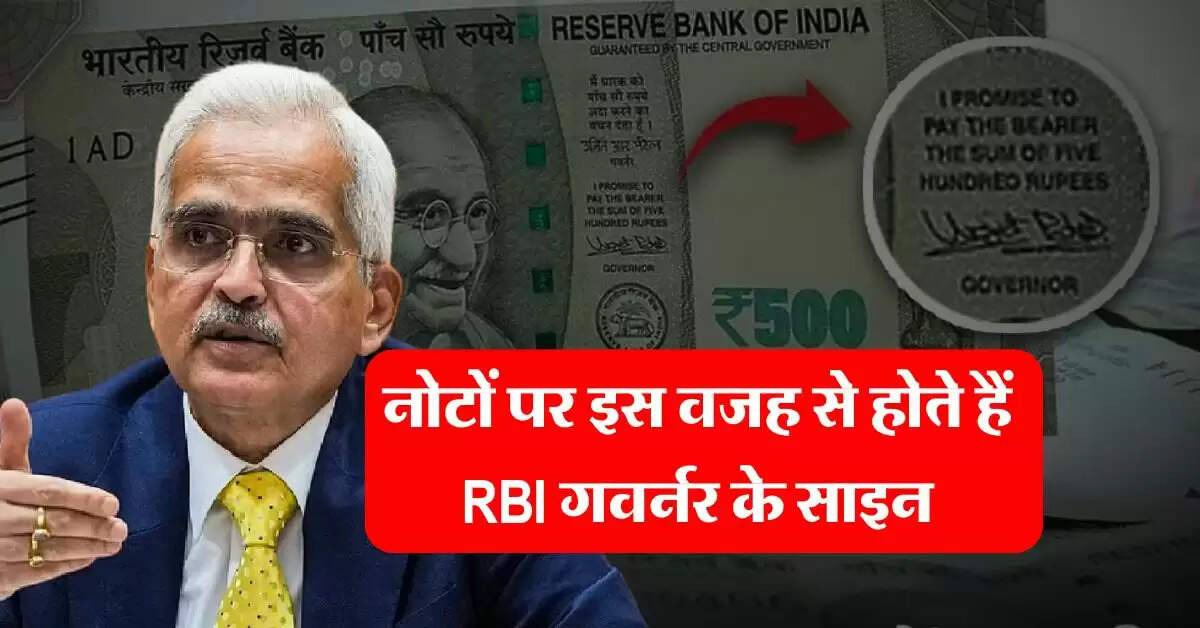 indian currency : नोटों पर इस वजह से होते हैं RBI गवर्नर के साइन, अधिकत्तर लोगों को नहीं है जानकारी