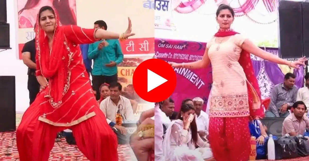 Sapna Choudhary Dance : लाल कलर के सूट में सपना ने धर-धर के मारे ठुमके