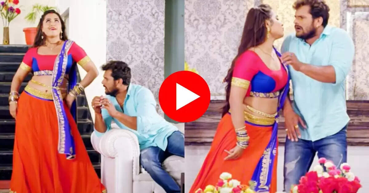 Bhojpuri Video : काजल राघवानी की रोमांटिक अदा देख खेसारी लाल खुद पर नहीं कर पाए काबू