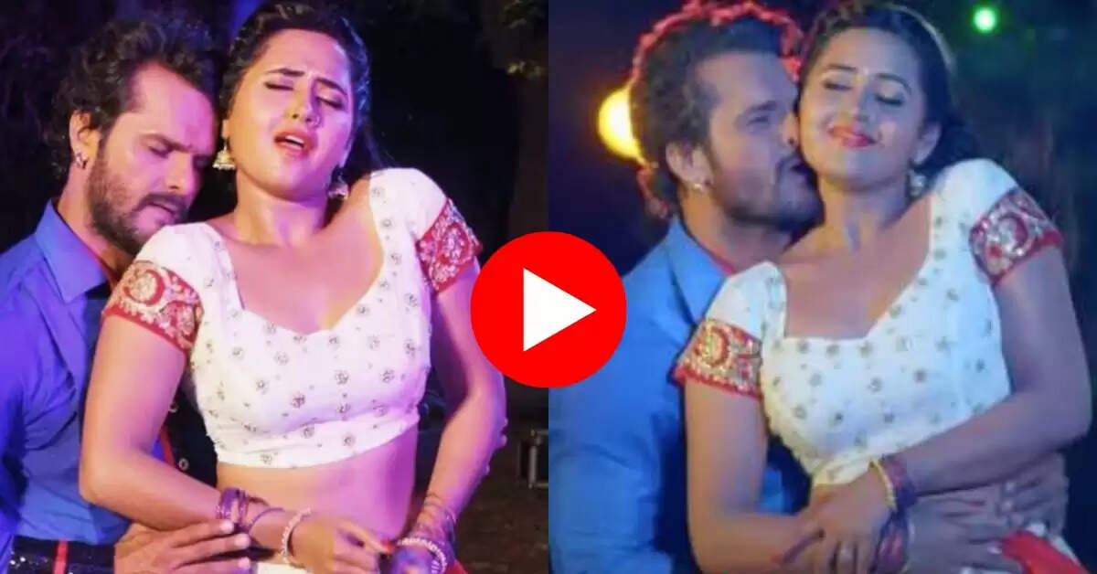 Bhojpuri dance video : काजल राघवानी ने खेसारी संग इस कदर किया रोमांटिक डांस, आहें भरने लगे फैंस