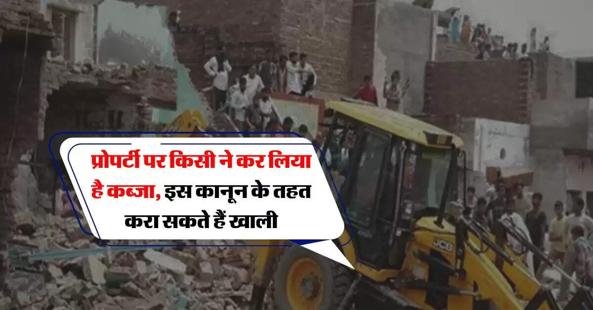 Property Knowledge : प्रोपर्टी पर किसी ने कर लिया है कब्जा, इस कानून के तहत करा सकते हैं खाली