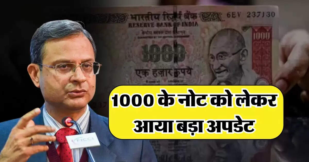 RBI Update : 1000 के नोट को लेकर आया बड़ा अपडेट, RBI ने कही ये बात