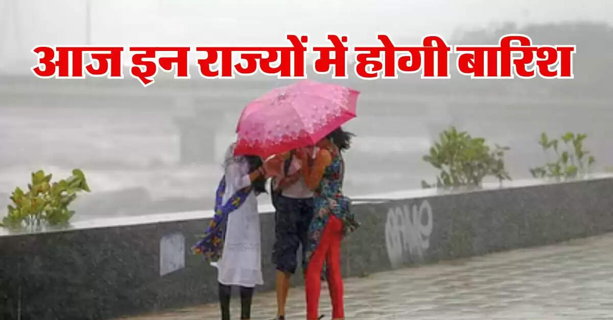 Weather Update : हरियाणा, पंजाब और राजस्थान वाले बारिश के लिए हो जाओ तैयार, IMD का ताजा अपडेट 