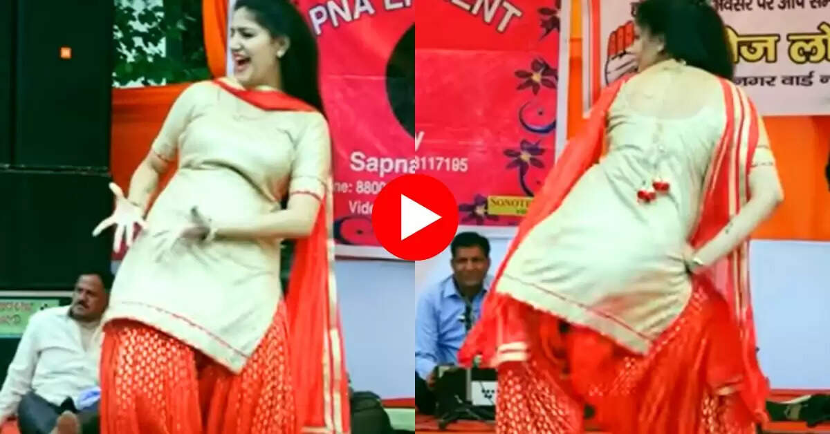 Sapna Choudhary Dance : 34 की उम्र में डांसिंग क्वीन सपना ने दिखाई 24 वाली एनर्जी, लोग कर रहे वाहवाही